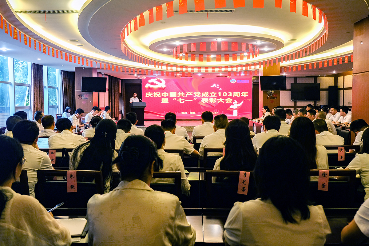 恒峰g22运业召开庆祝中国共产党成立103周年暨“七一”表彰大会