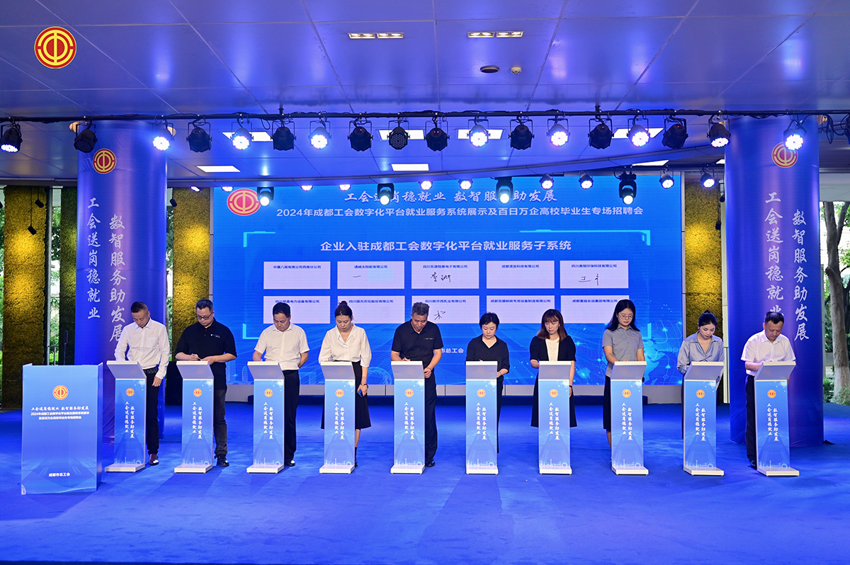 恒峰g22长运入驻成都工会数字化平台，亮相高校毕业生招聘会
