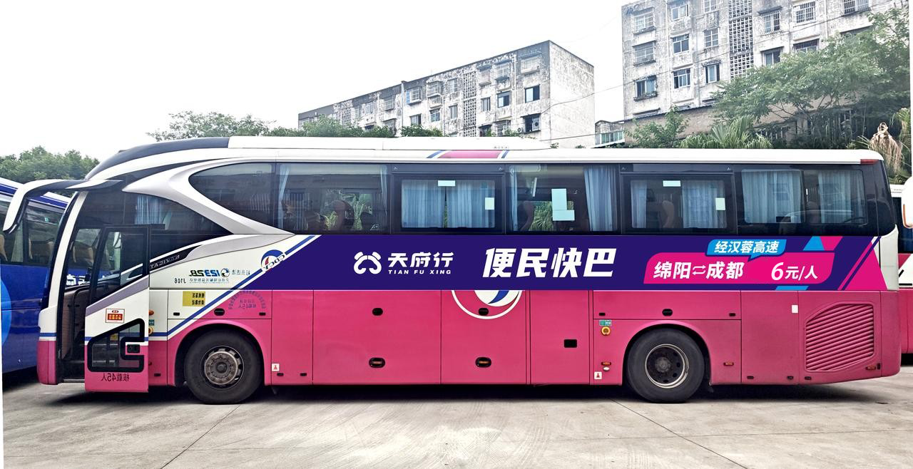 绵阳?成都便民快巴单程仅需6元，最快70分钟直达！