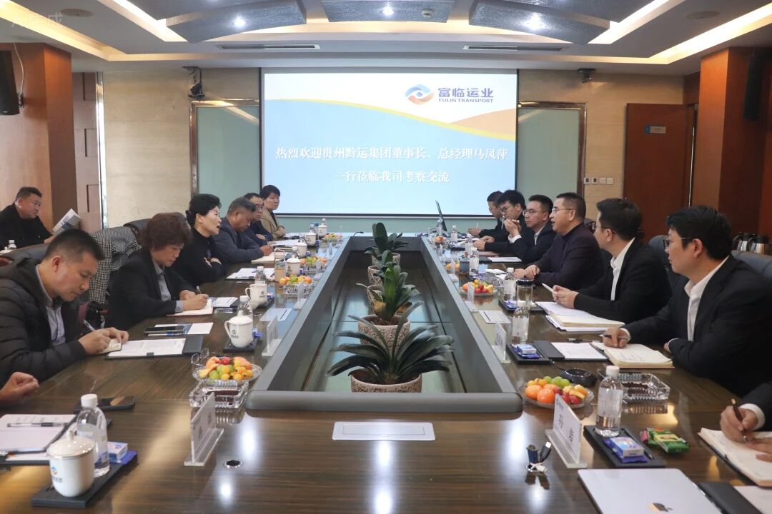 贵州黔运集团董事长、总经理马凤萍一行到恒峰g22运业交流座谈