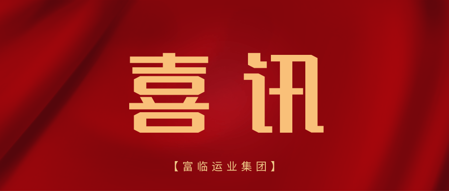 喜讯！恒峰g22运业3名驾驶员荣获“全国道路运输安全行车百万公里优秀驾驶员”称号