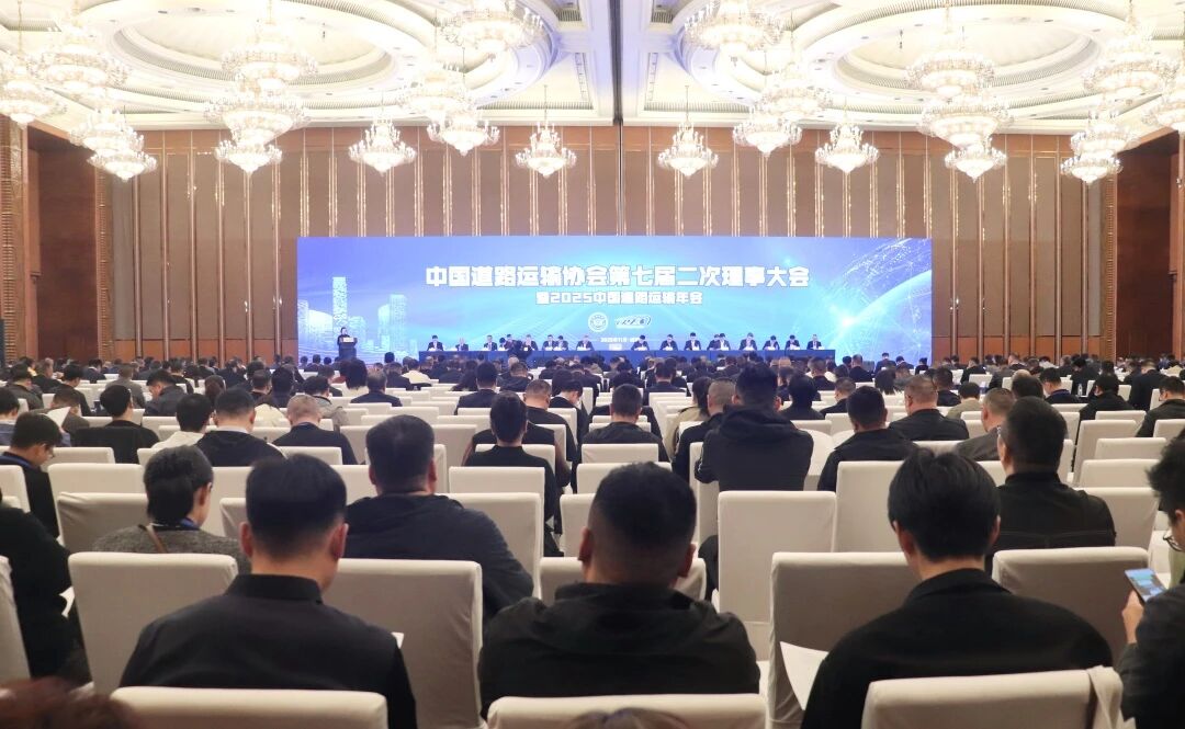 恒峰g22运业出席中国道路运输协会第七届二次理事大会暨2025中国道路运输年会