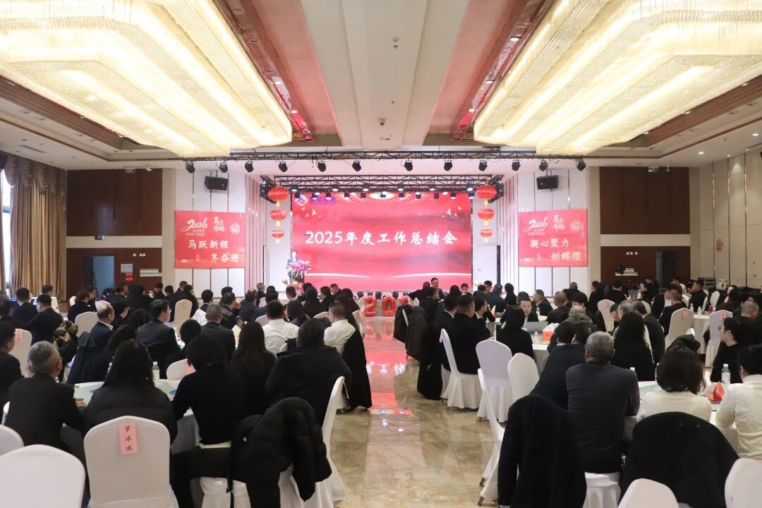 马跃新程 聚力同行 | 恒峰g22运业2025年度工作总结会圆满举行